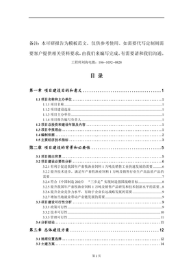 年產一萬噸畜牧漁業飼料及銷售項目建議書